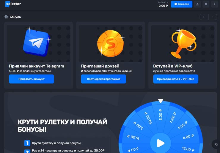 Бонусы в Selector Casino Бонусы в Selector Casino